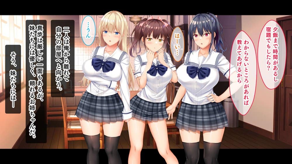 お年頃な三姉妹はお兄ちゃんとイチャイチャしたい！〜兄妹で処女開通！三姉妹いちゃらぶハーレム開始！！〜