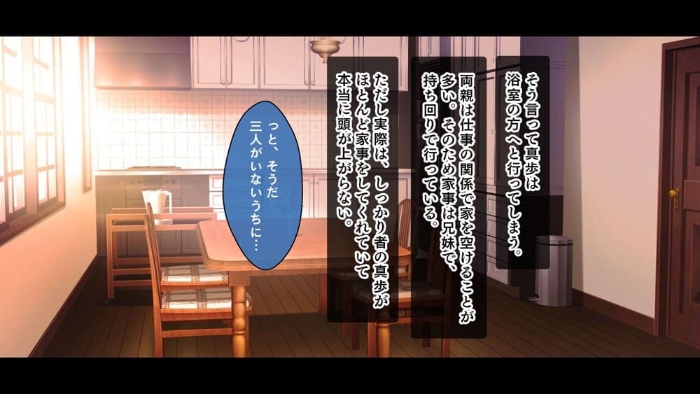 お年頃な三姉妹はお兄ちゃんとイチャイチャしたい！〜兄妹で処女開通！三姉妹いちゃらぶハーレム開始！！〜