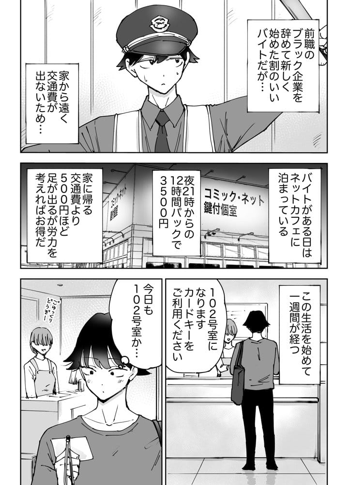 ネカフェのおねえさんと3時間パックの×××
