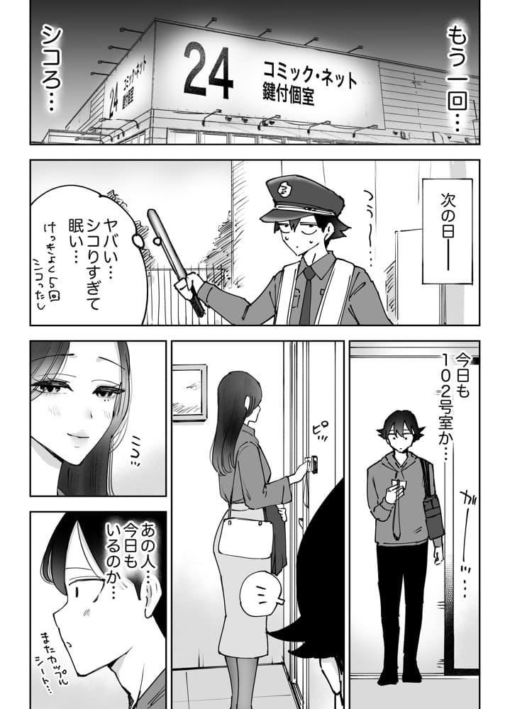 ネカフェのおねえさんと3時間パックの×××