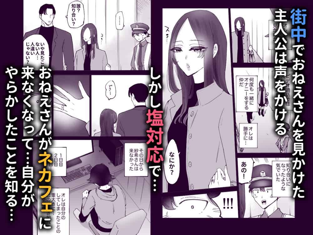 ネカフェのおねえさんと3時間パックの×××