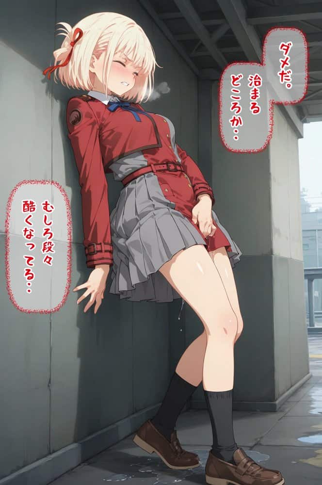 リコリコ・クライシス1 〜二人を蝕む悪魔の香料〜