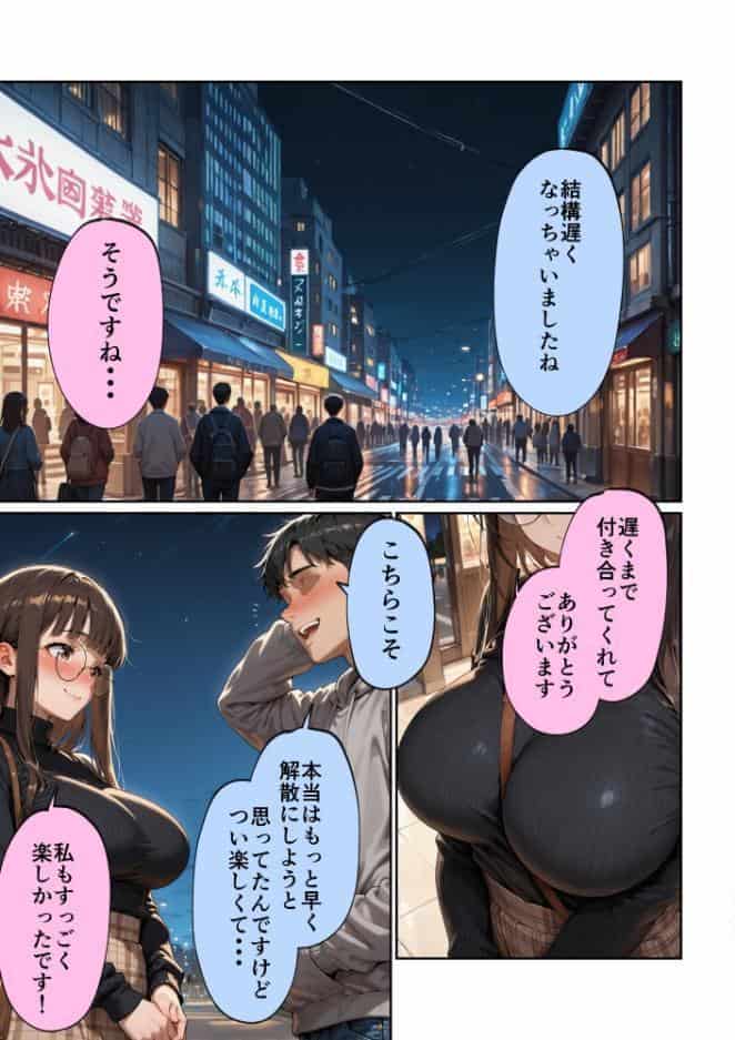 マチアプで紳士ムーブからの健全解放した清楚巨乳（24）がなぜか今ヤリチン上司の部屋にいるらしい【モザイク版】