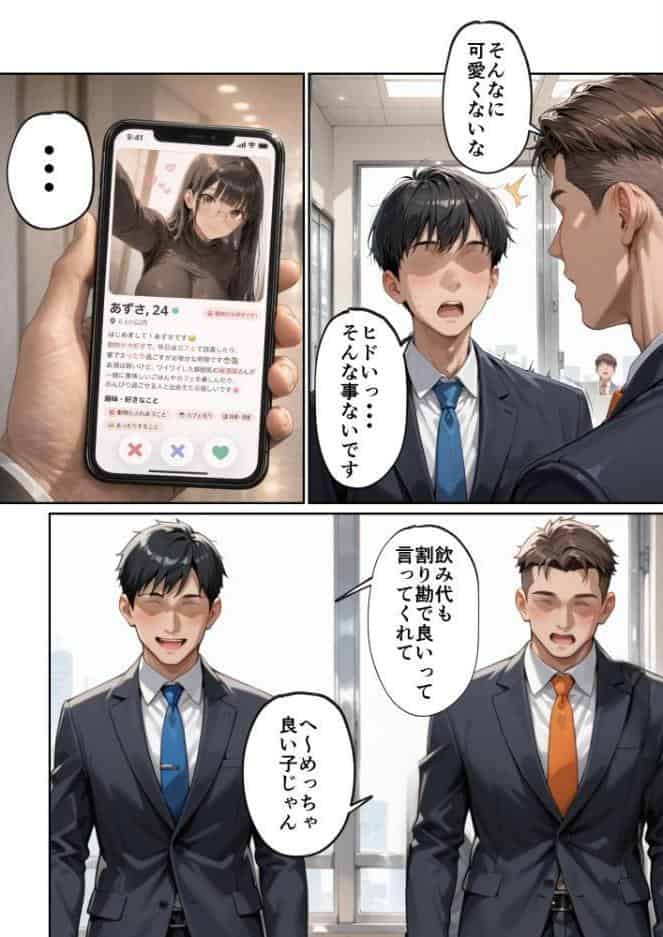マチアプで紳士ムーブからの健全解放した清楚巨乳（24）がなぜか今ヤリチン上司の部屋にいるらしい【モザイク版】