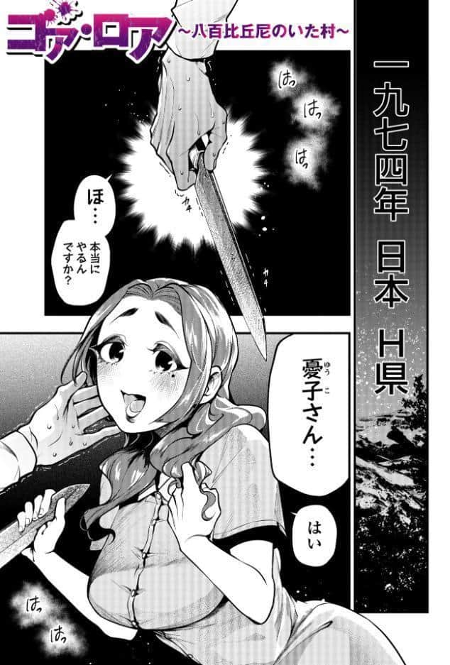 ゴア・ロア〜知ってはいけない10の惨劇〜【通常版】