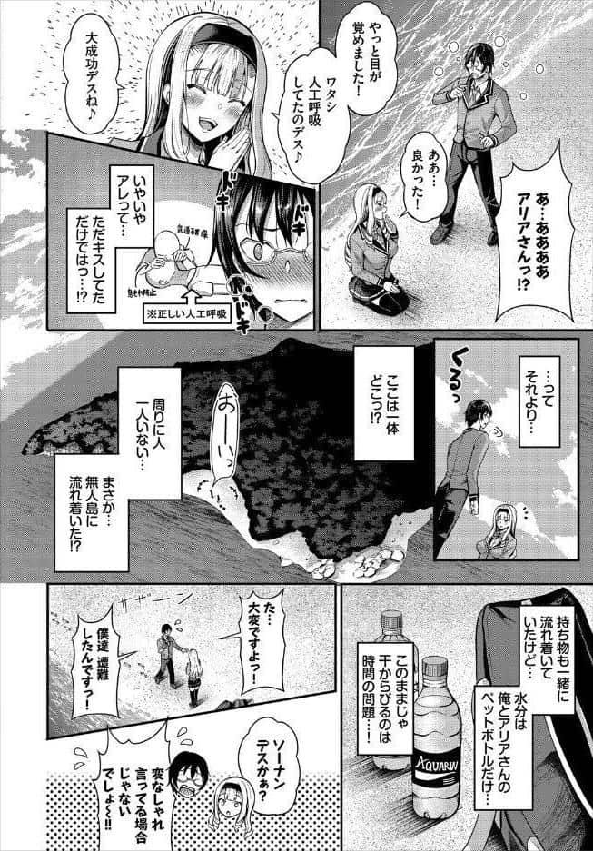 遭難したら無人島で中出し放題 合本版 1