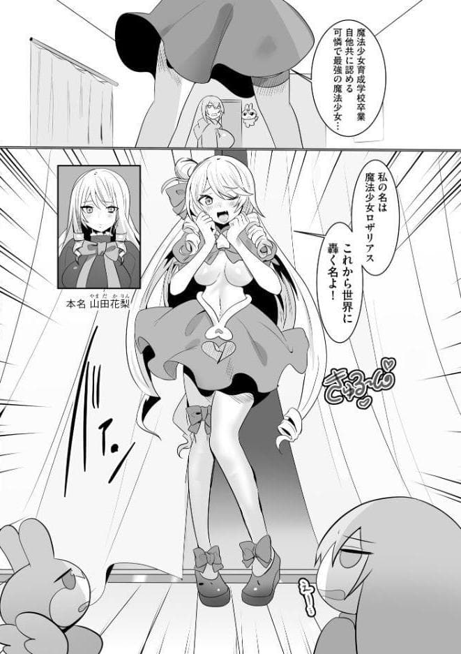 うわ…キッツ…魔法少女サラセニア【FANZA特典付】