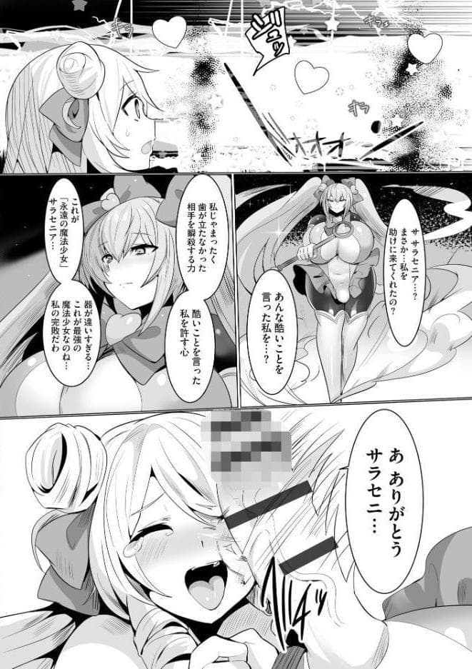 うわ…キッツ…魔法少女サラセニア【FANZA特典付】