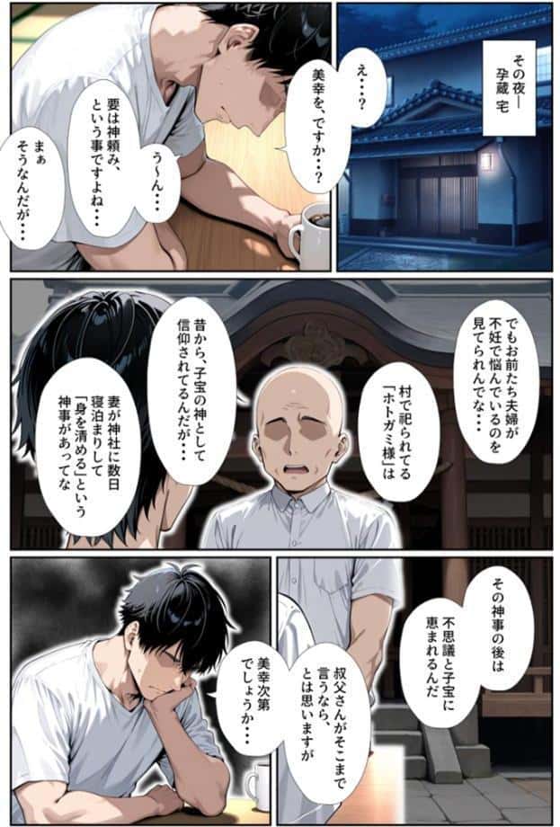 ●●を欲しがる俺の妻がなぜかドスケベ巫女服でNTRれた件 モザイク版