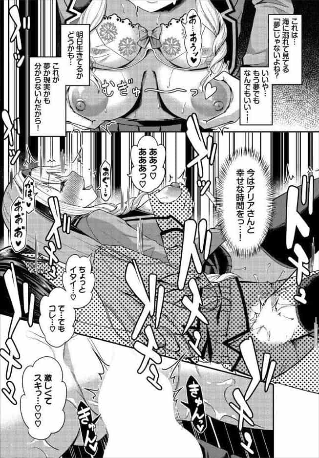 遭難したら無人島で中出し放題 合本版 1