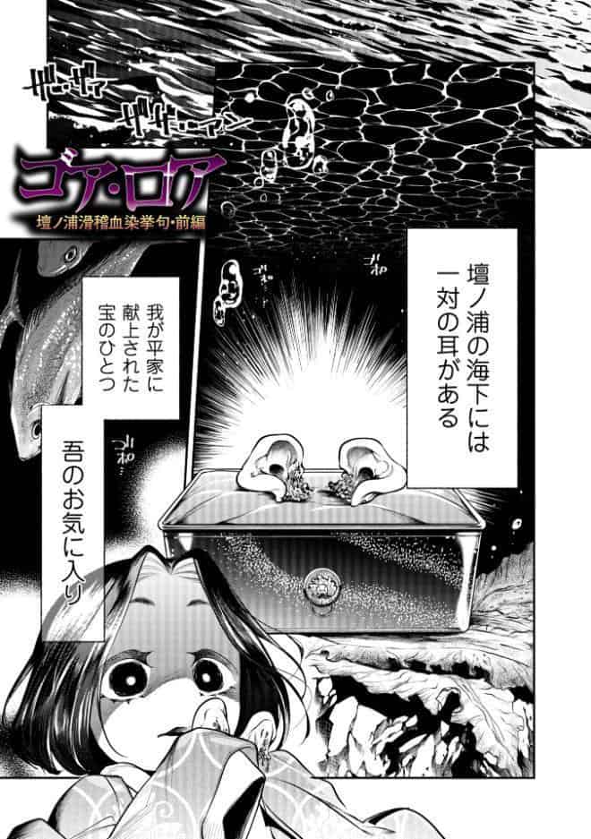 ゴア・ロア〜知ってはいけない10の惨劇〜【通常版】