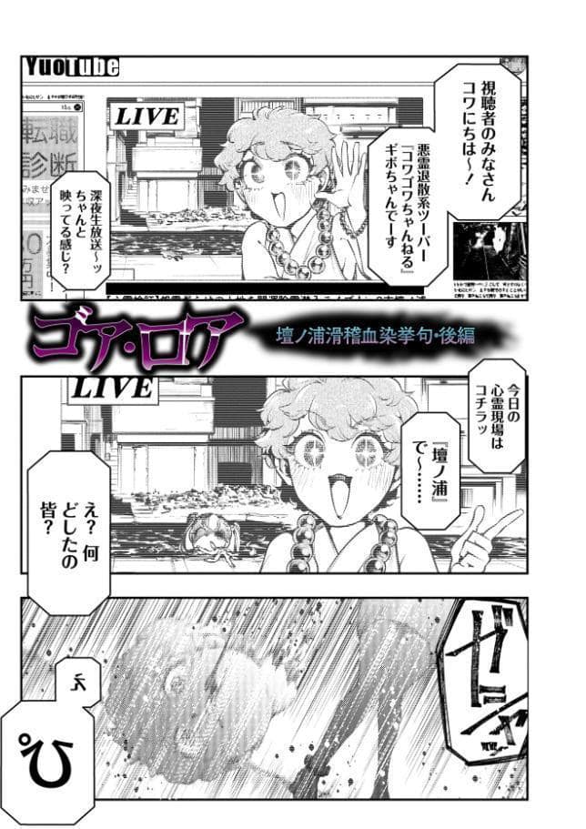 ゴア・ロア〜知ってはいけない10の惨劇〜【通常版】