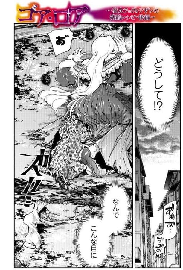 ゴア・ロア〜知ってはいけない10の惨劇〜【通常版】