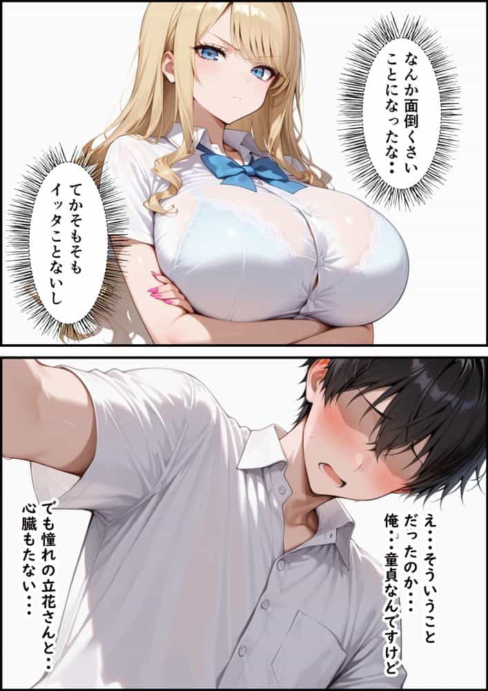最下位だと卒業出来ない学校で保健体育が出来ないクールギャル  童貞陰キャの巨根チンポを生ハメ絶頂した話