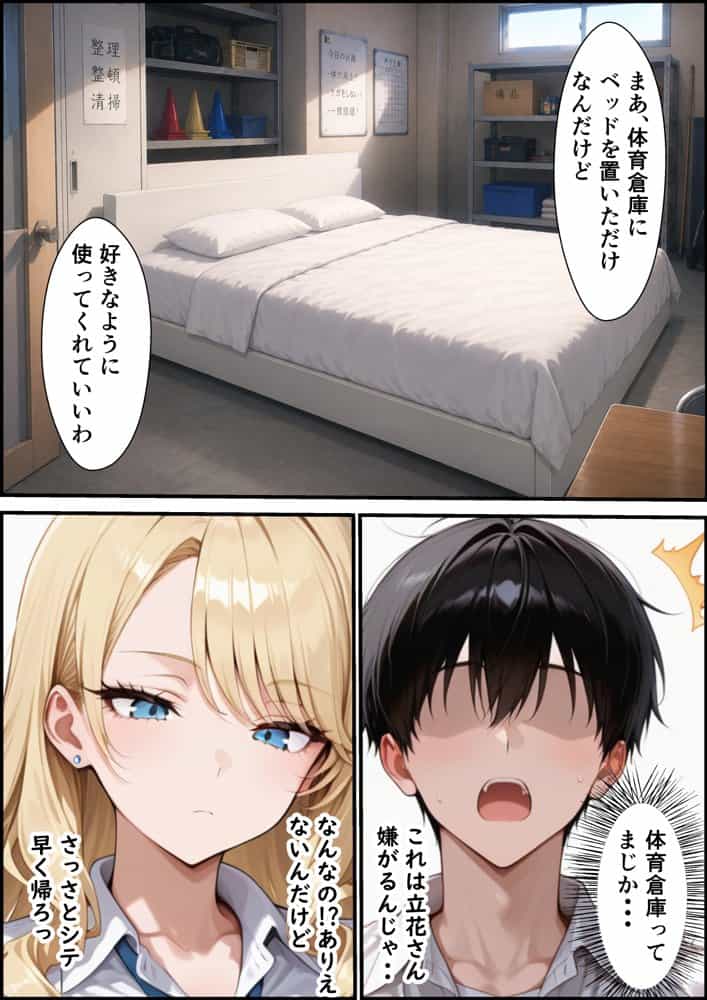 最下位だと卒業出来ない学校で保健体育が出来ないクールギャル  童貞陰キャの巨根チンポを生ハメ絶頂した話