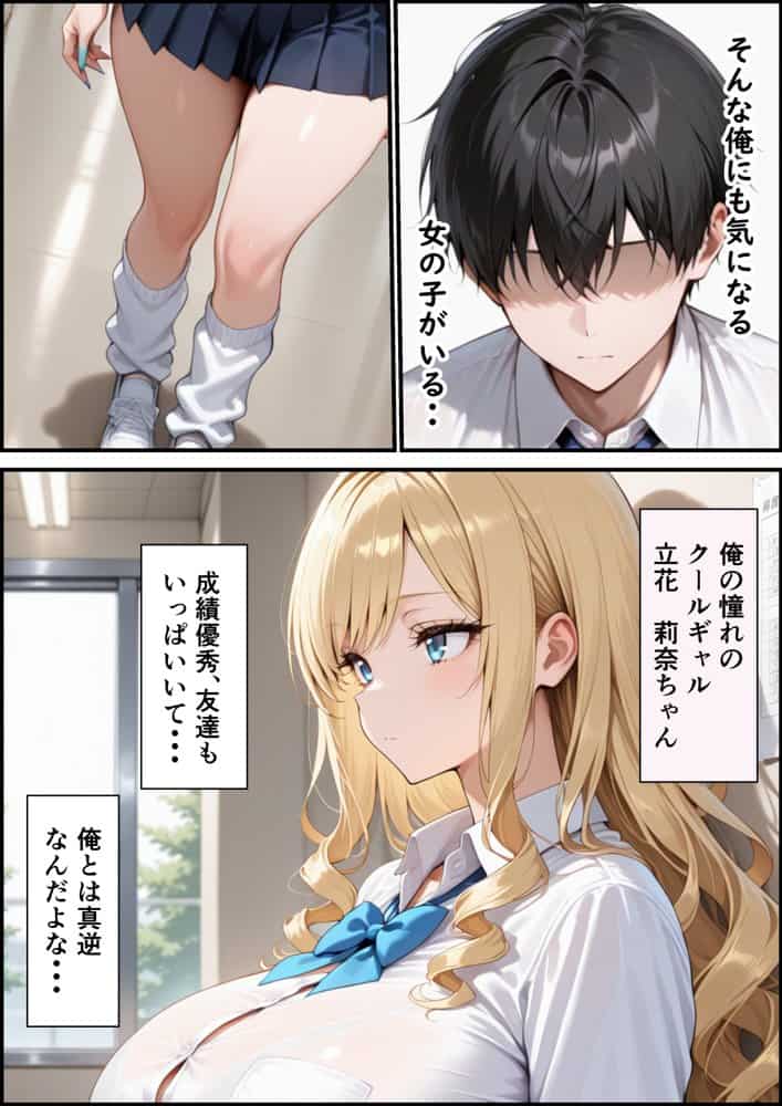 最下位だと卒業出来ない学校で保健体育が出来ないクールギャル  童貞陰キャの巨根チンポを生ハメ絶頂した話