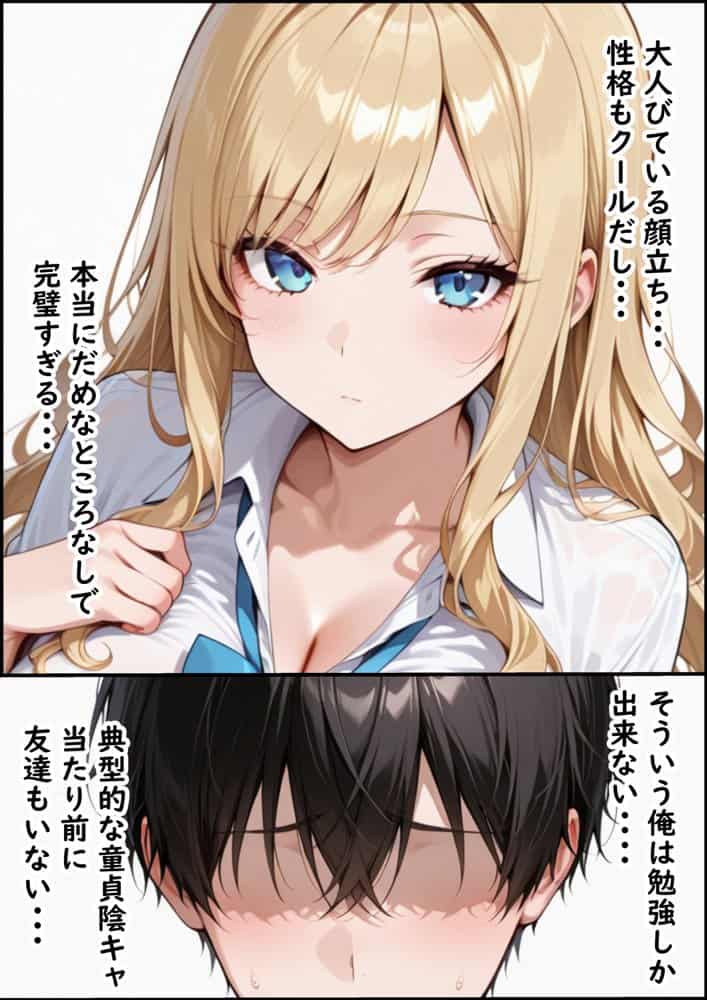最下位だと卒業出来ない学校で保健体育が出来ないクールギャル  童貞陰キャの巨根チンポを生ハメ絶頂した話