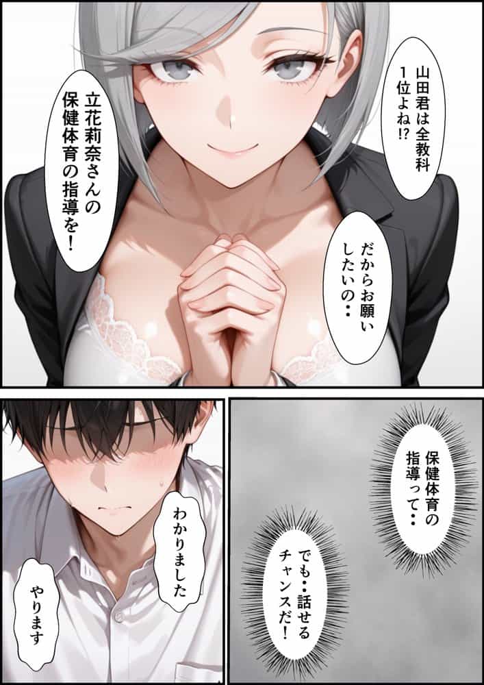 最下位だと卒業出来ない学校で保健体育が出来ないクールギャル  童貞陰キャの巨根チンポを生ハメ絶頂した話