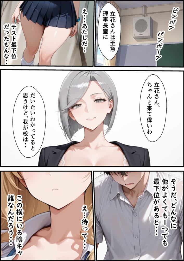 最下位だと卒業出来ない学校で保健体育が出来ないクールギャル  童貞陰キャの巨根チンポを生ハメ絶頂した話
