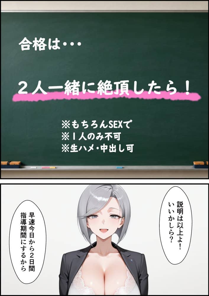 最下位だと卒業出来ない学校で保健体育が出来ないクールギャル  童貞陰キャの巨根チンポを生ハメ絶頂した話