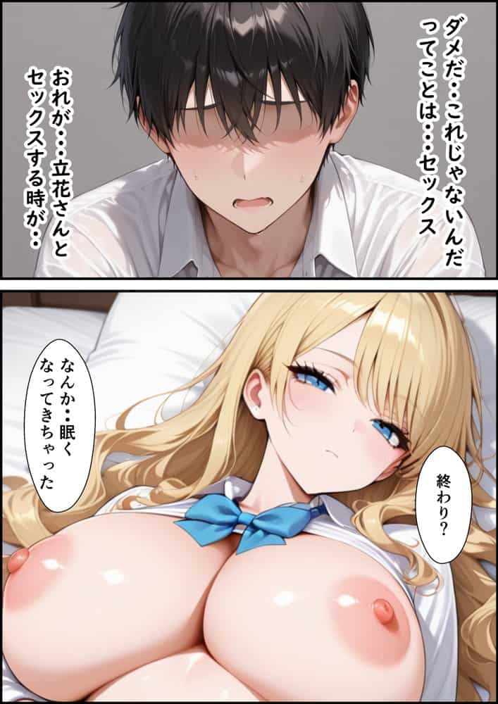 最下位だと卒業出来ない学校で保健体育が出来ないクールギャル  童貞陰キャの巨根チンポを生ハメ絶頂した話
