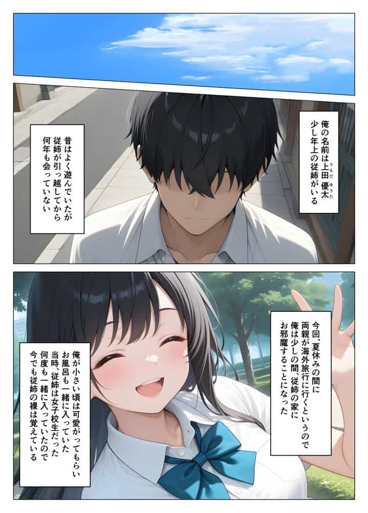 美人な従姉がいつまで経っても子〇扱いしてくる件について