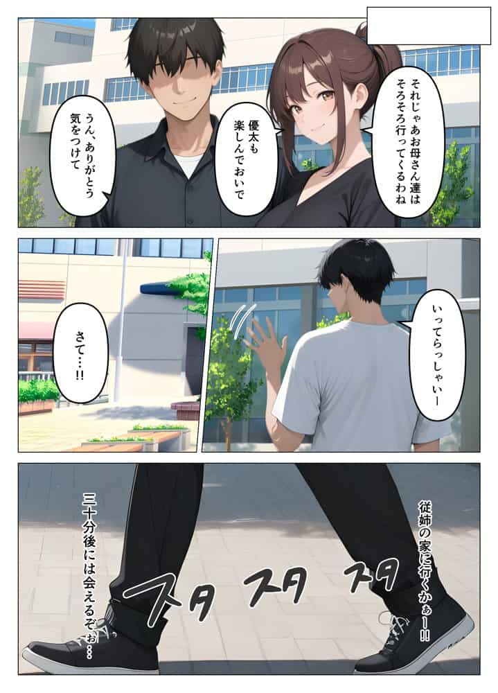 美人な従姉がいつまで経っても子〇扱いしてくる件について