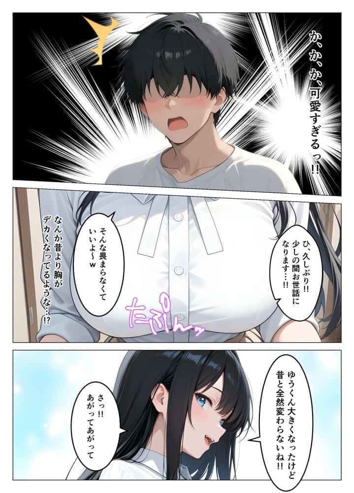 美人な従姉がいつまで経っても子〇扱いしてくる件について