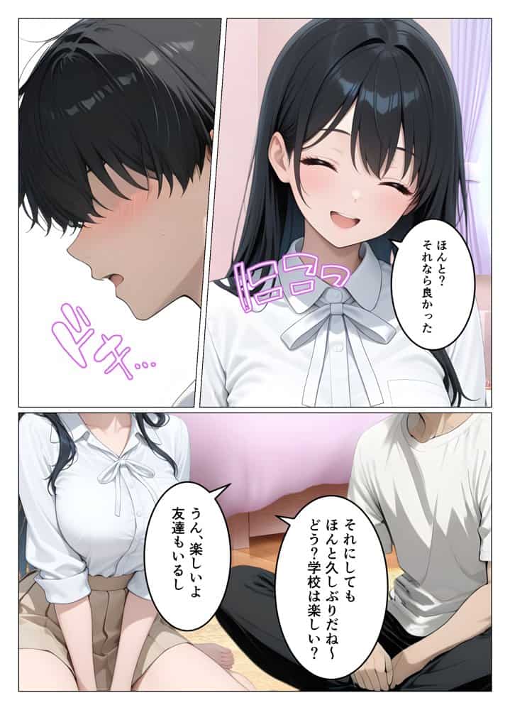 美人な従姉がいつまで経っても子〇扱いしてくる件について