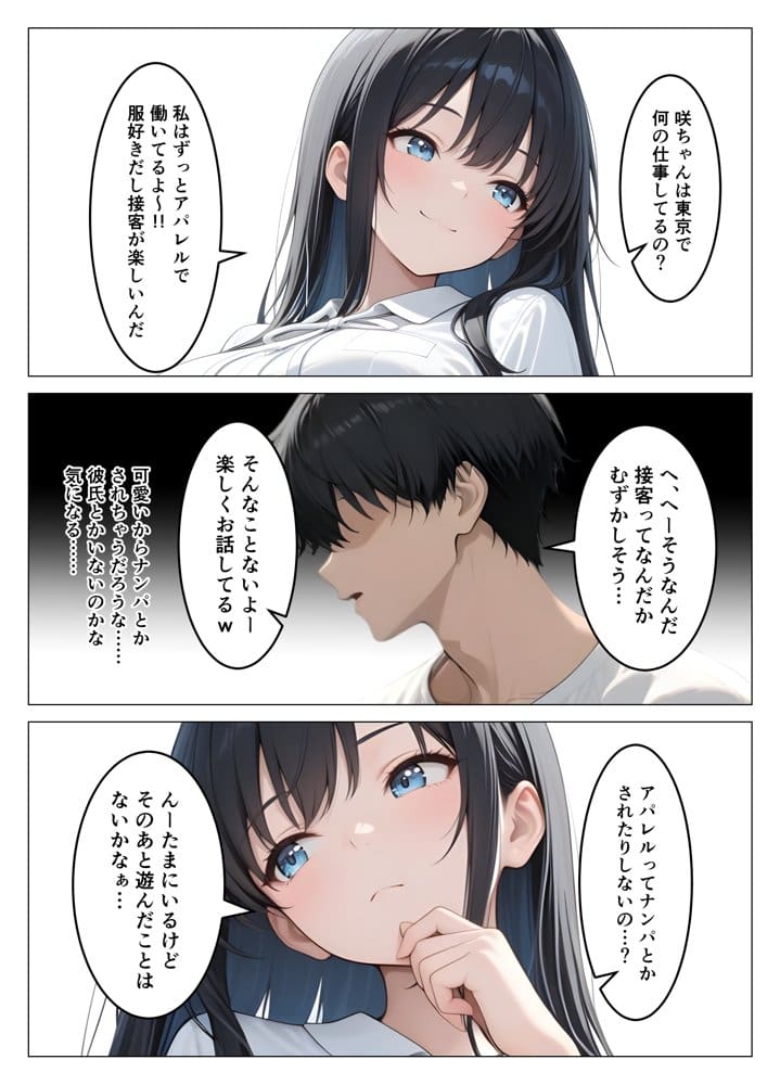 美人な従姉がいつまで経っても子〇扱いしてくる件について