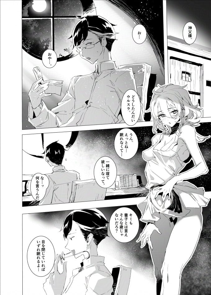 背徳の肉欲に爛れたシスターは淫欲の天使にNTRれる