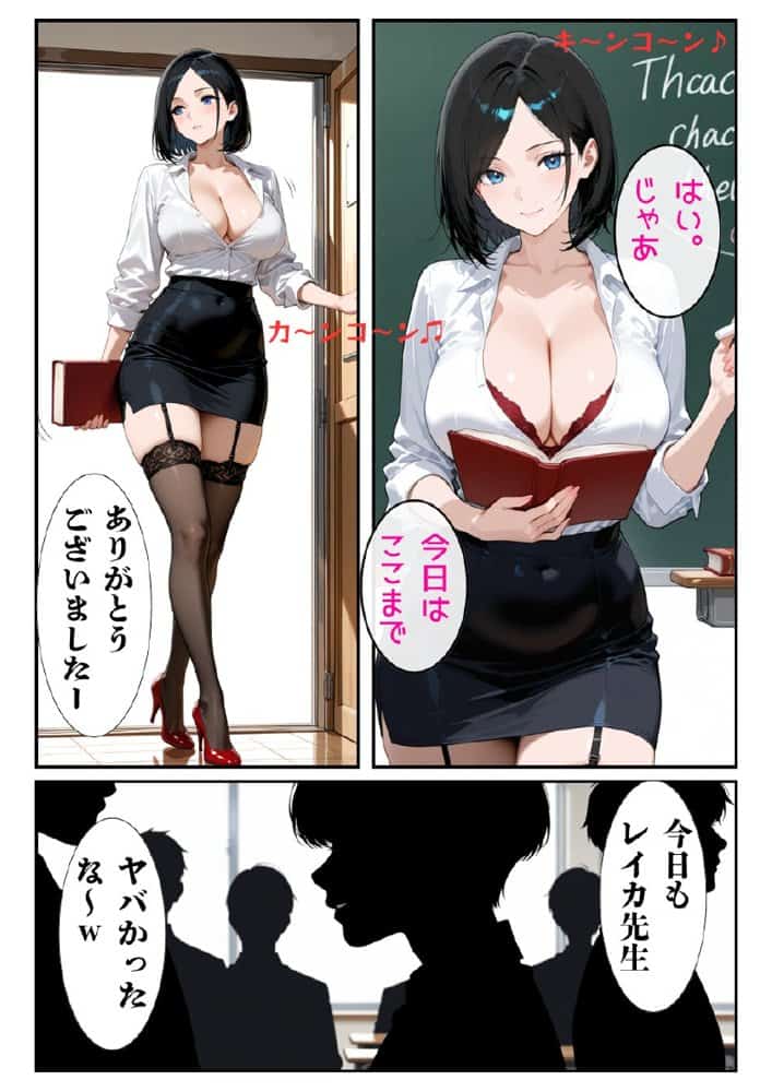 美人教師、淫乱催●術を掛けられて・・・