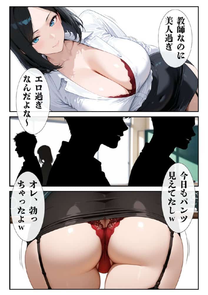 美人教師、淫乱催●術を掛けられて・・・