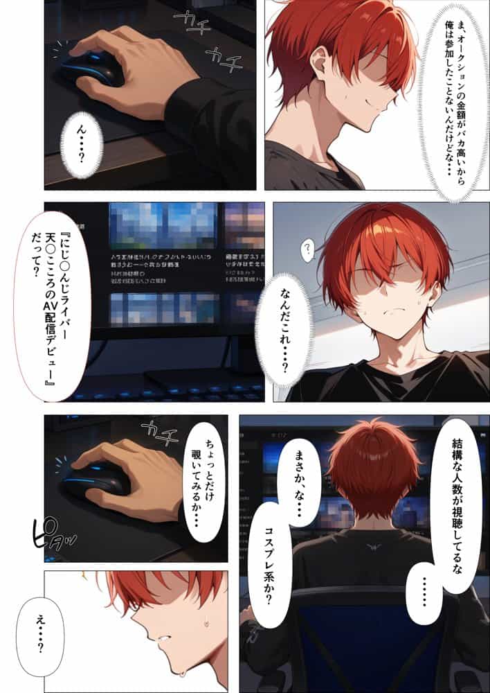 闇オークションで推しが出品されていた。