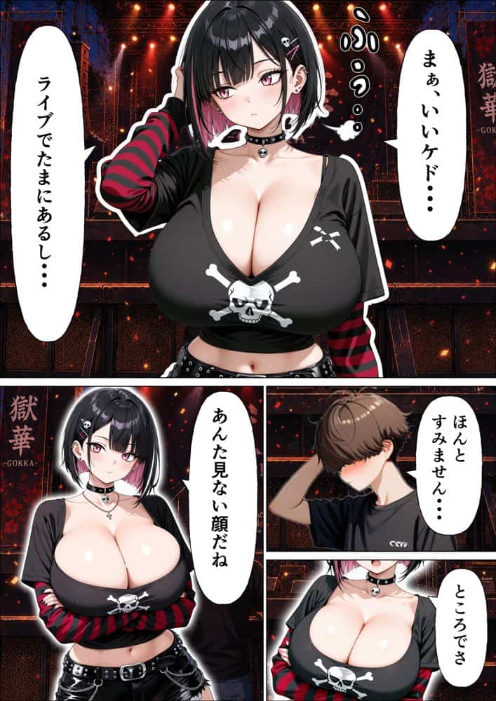 バンギャの爆乳ギャルと推し活後に生ハメ中出しセックスする話