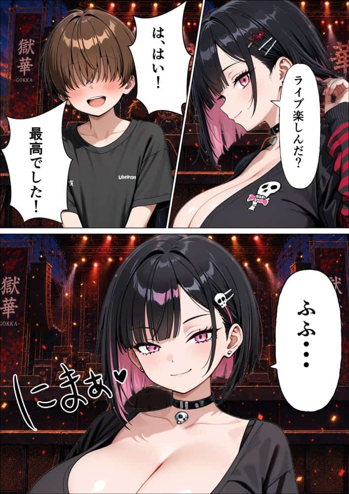 バンギャの爆乳ギャルと推し活後に生ハメ中出しセックスする話