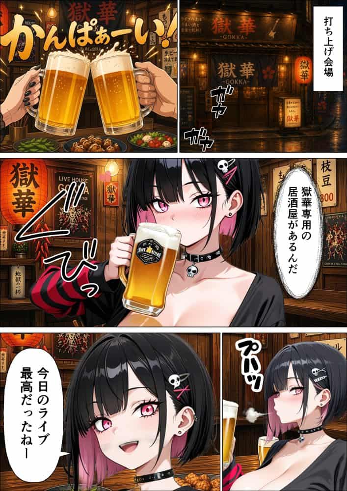 バンギャの爆乳ギャルと推し活後に生ハメ中出しセックスする話