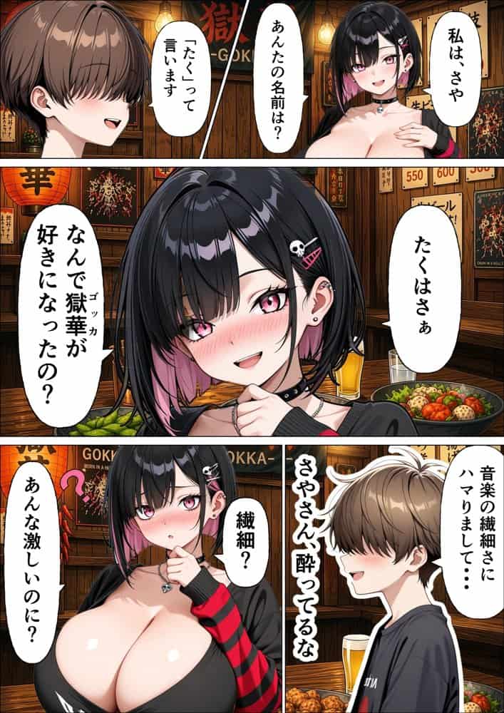 バンギャの爆乳ギャルと推し活後に生ハメ中出しセックスする話