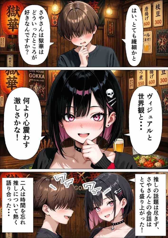 バンギャの爆乳ギャルと推し活後に生ハメ中出しセックスする話