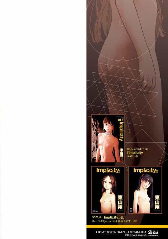 Implicity 2【FANZA限定特典付き】