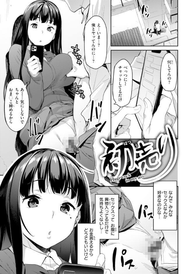 まずはセフレから、どう？