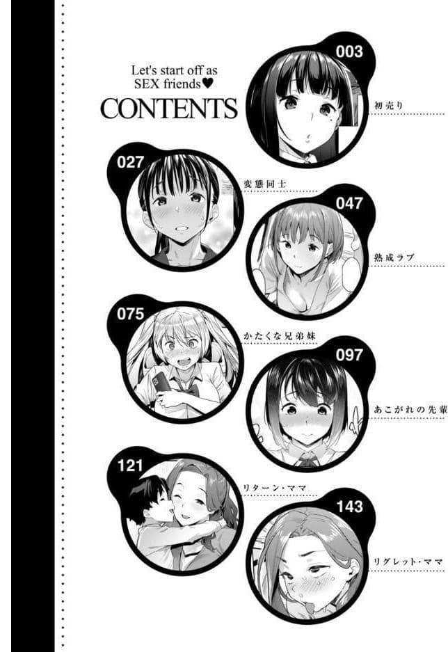 まずはセフレから、どう？