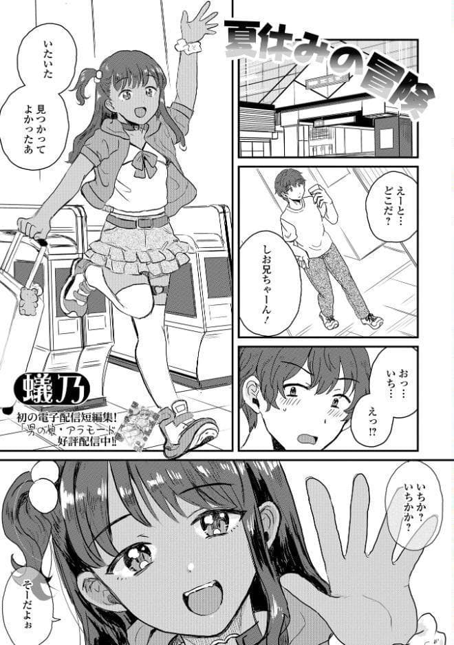 月刊Web男の娘・れくしょんッ！S  Vol.112