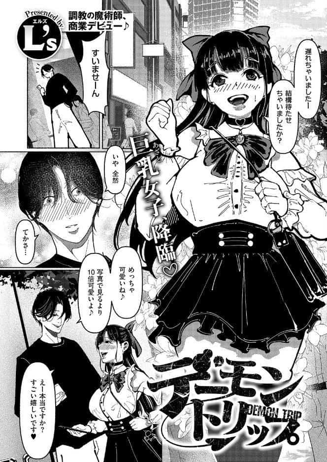 デーモントリップ