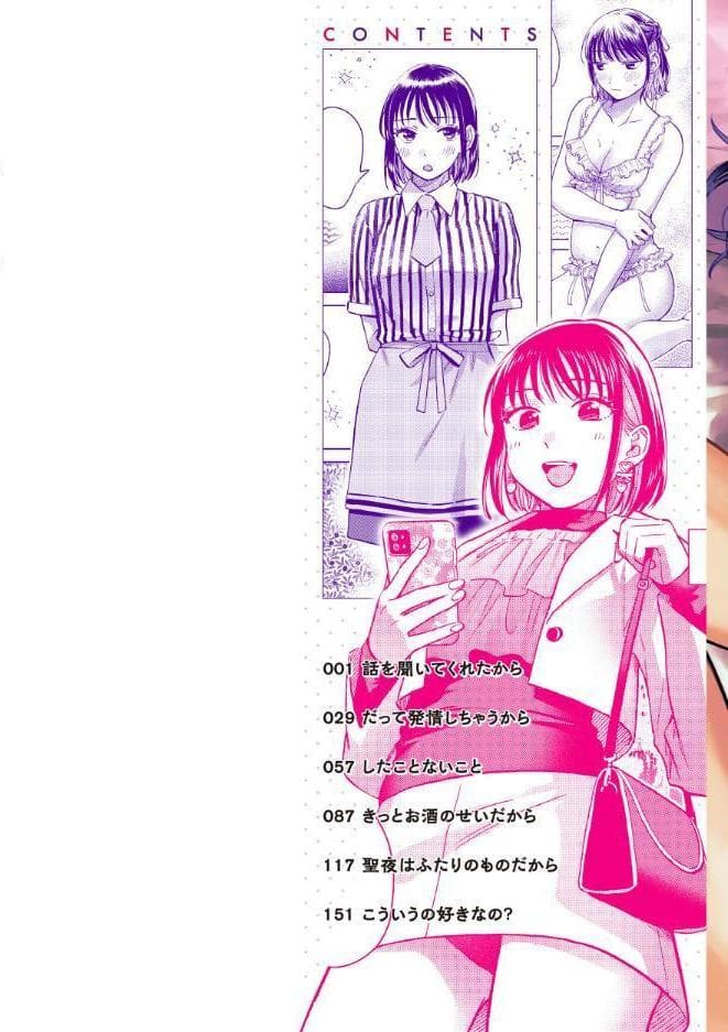 だって発情しちゃうから【デジタル版限定おまけ付き】