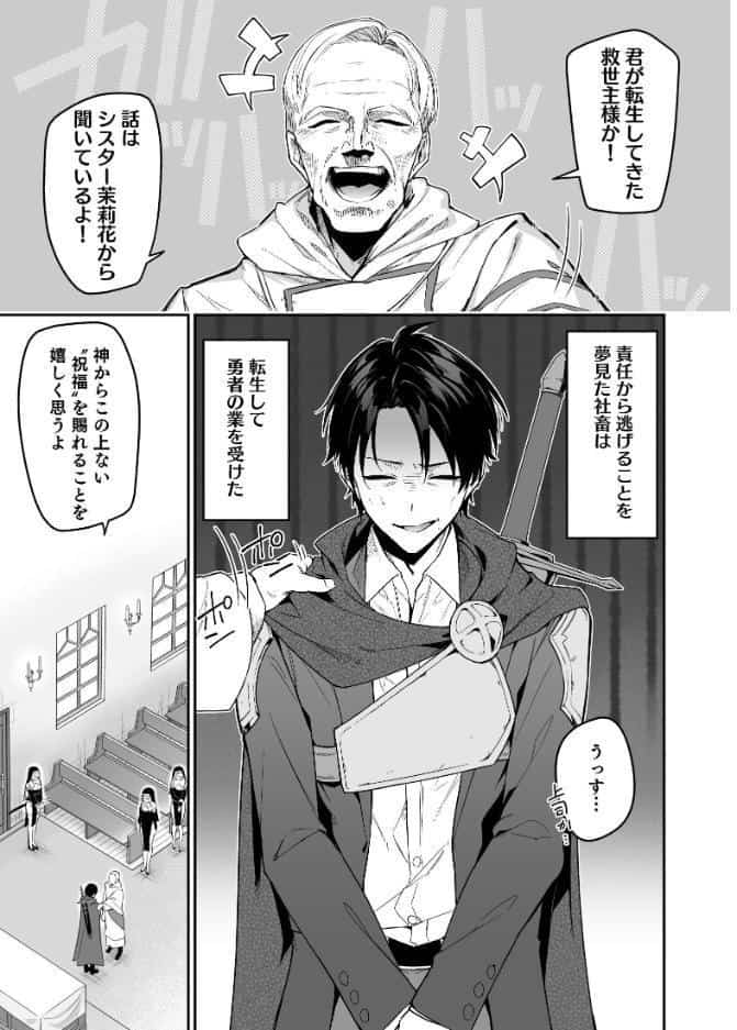 ▼勇者レベルアップでシスターから祝福をII