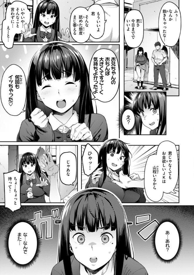 まずはセフレから、どう？