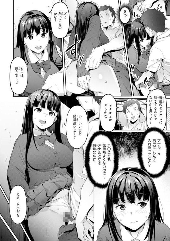 まずはセフレから、どう？