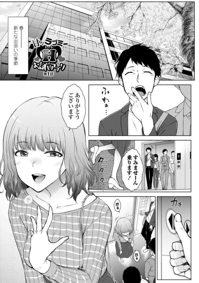 甘々ラブミーHお試しアプリ【デジタル版 FANZA版ペーパー付き】