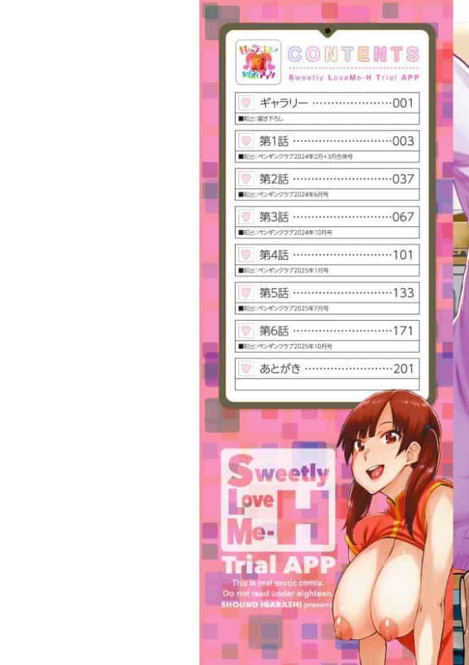 甘々ラブミーHお試しアプリ【デジタル版 FANZA版ペーパー付き】